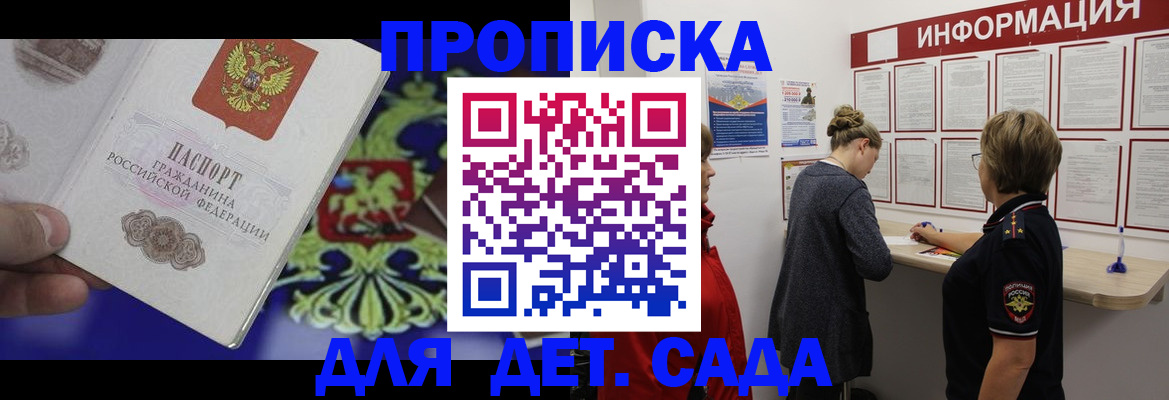 прописка штамп в Миллерово