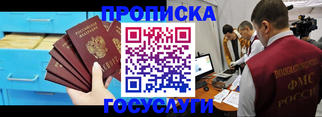 прописка ребенка в Миллерово