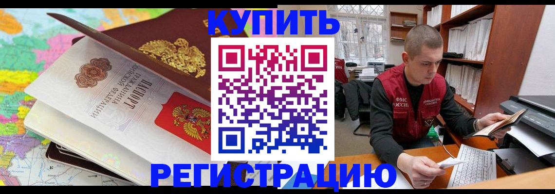 прописка регистрация в Миллерово