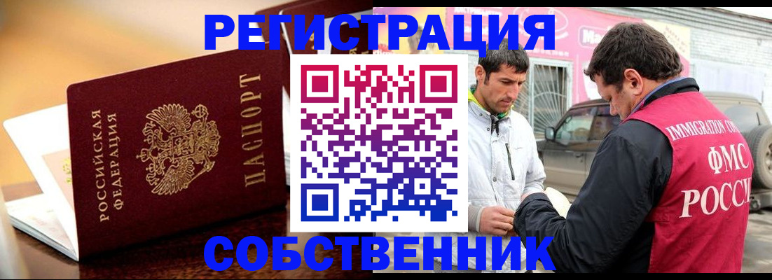 временная регистрация для школы в Миллерово
